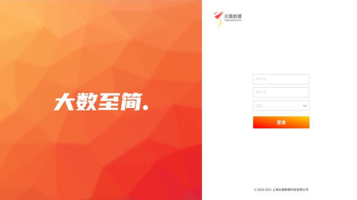 炎凰數(shù)據(jù)分析平臺(tái)